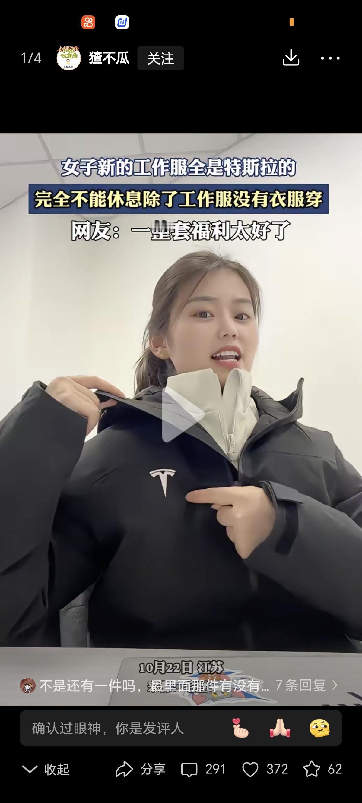 “特斯拉员工真是太惨了！”
10月22日，一名女员工晒出了特斯拉的工作服，女子先