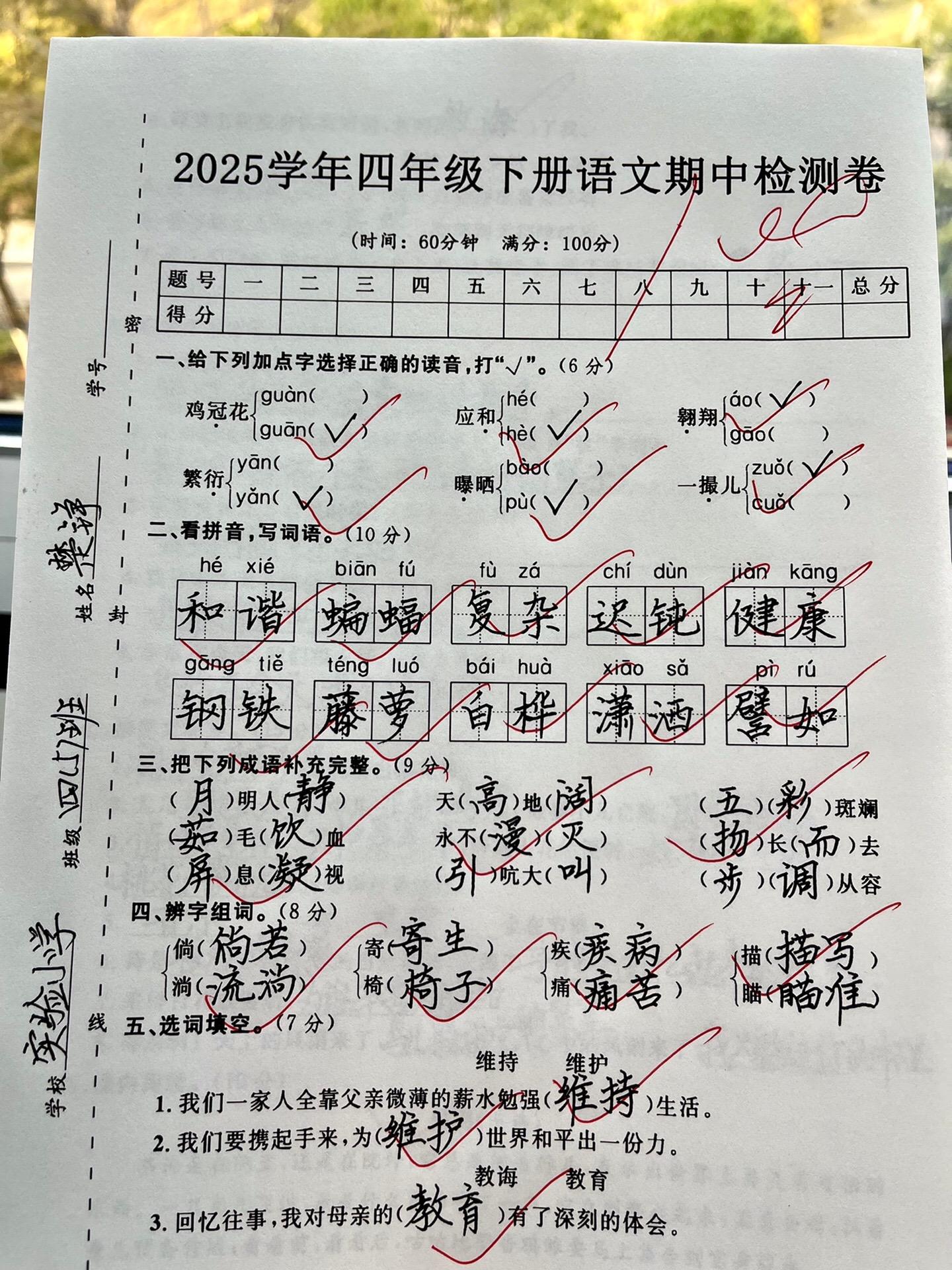 新四年级下册语文期中测试卷出炉啦🔥。