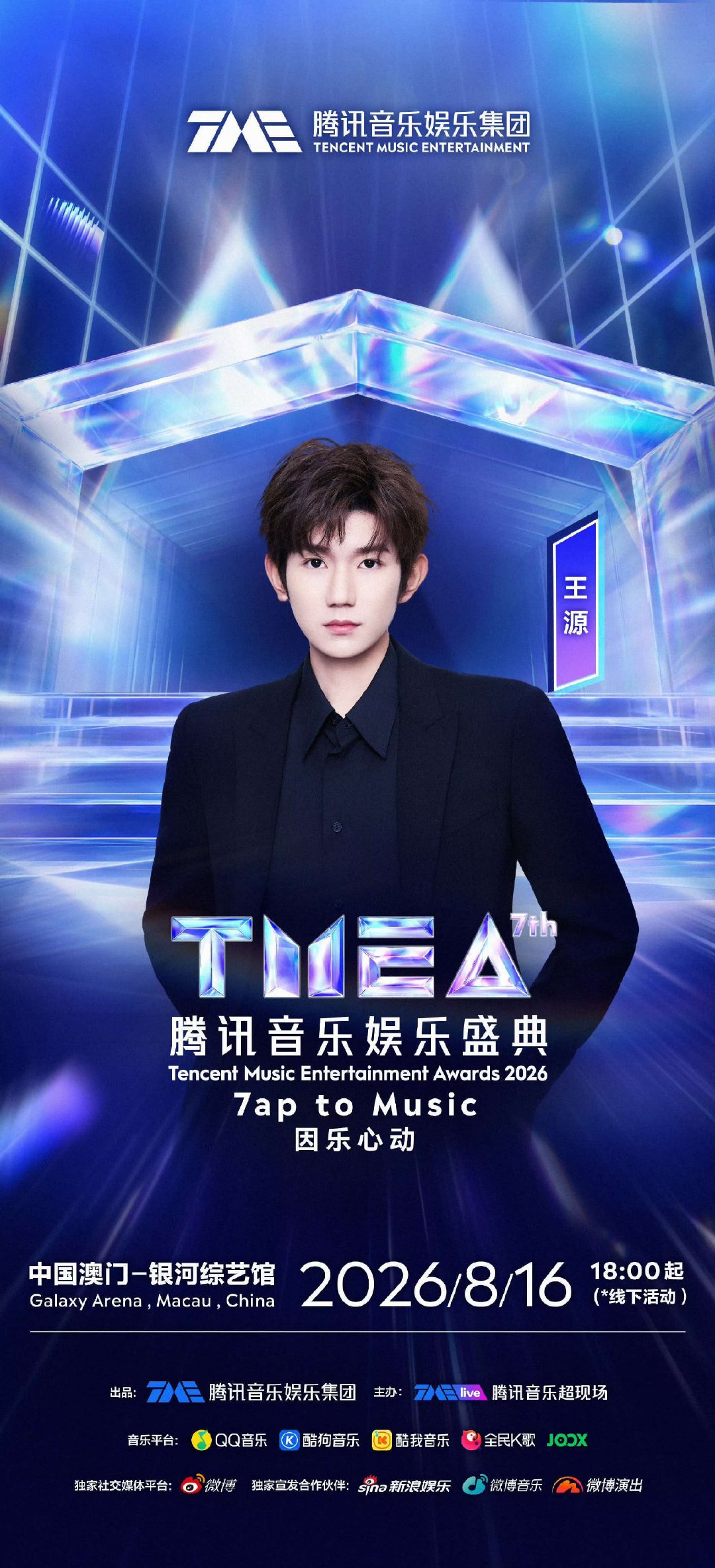 王源TMEA盛典王源官宣TMEA盛典   王源官宣TMEA盛典 