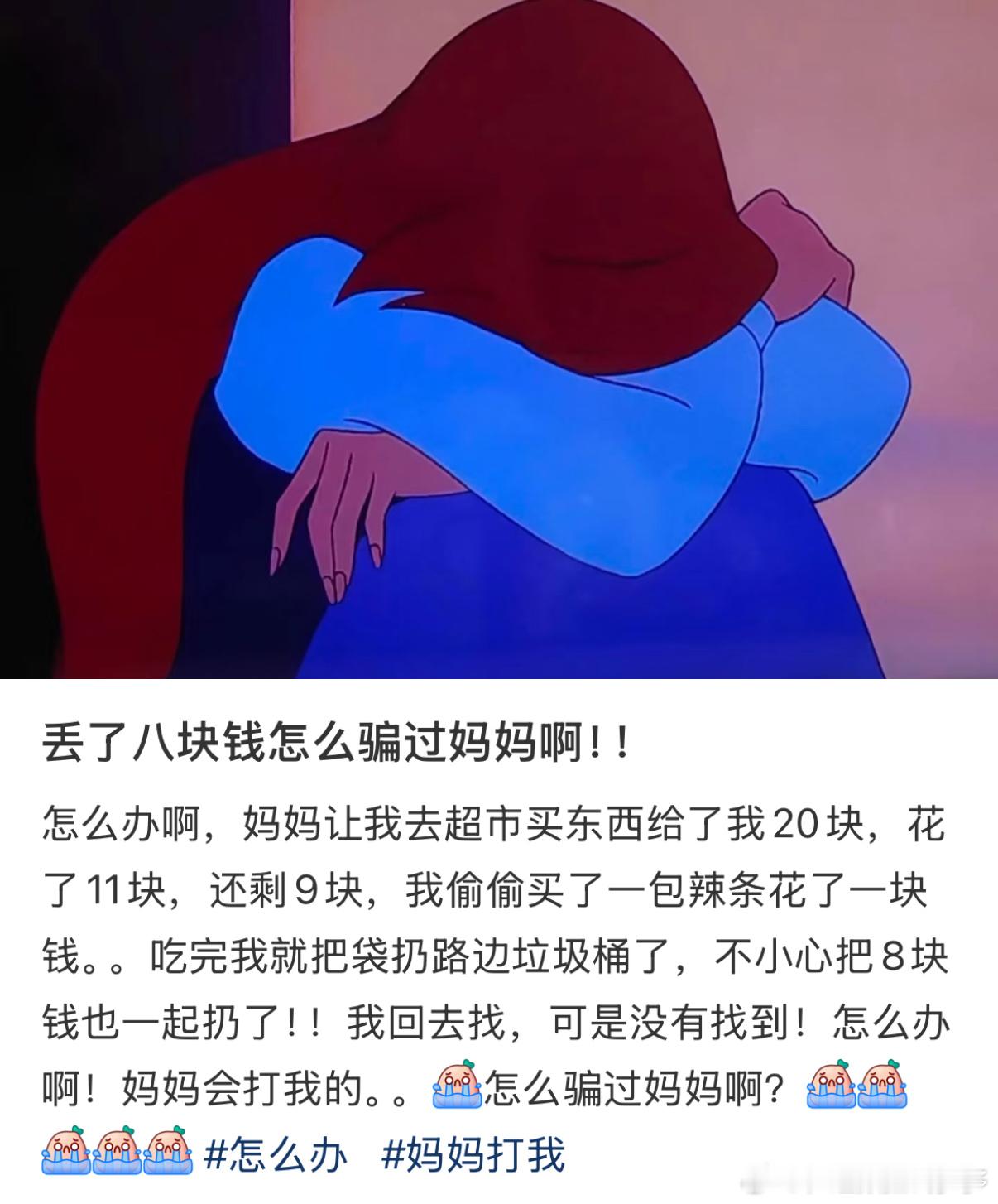 “丢了八块钱怎么骗过妈妈啊[泪]”“第一次如此直观的感受到自己的年迈[泪]” 