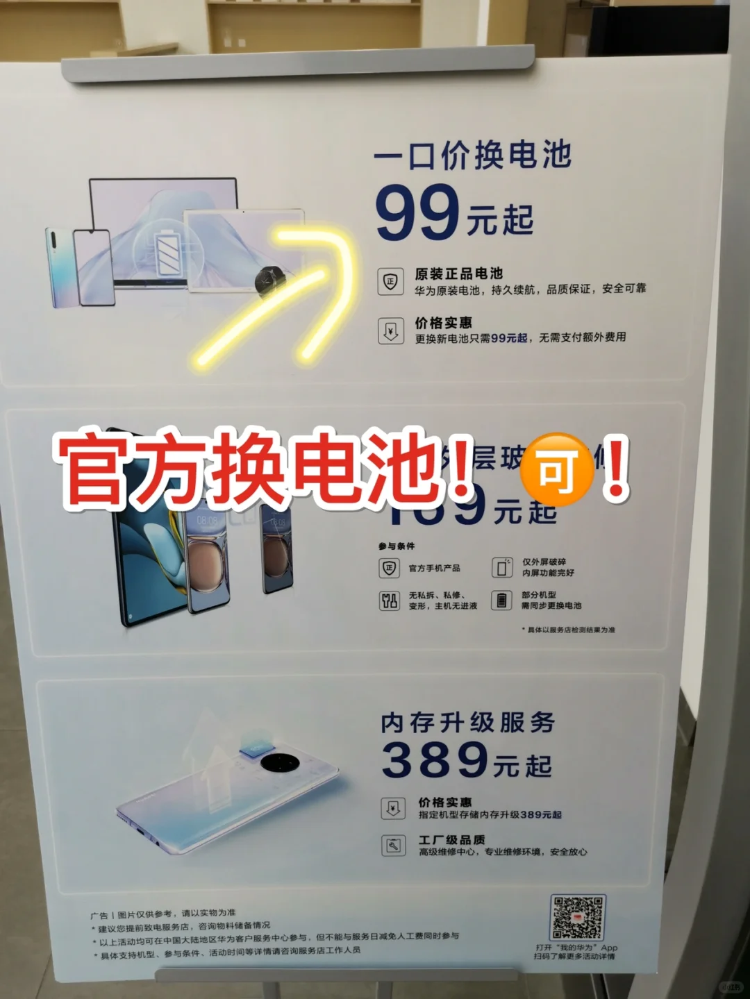 姐妹们一定记得在官方换电池！便宜又安全！