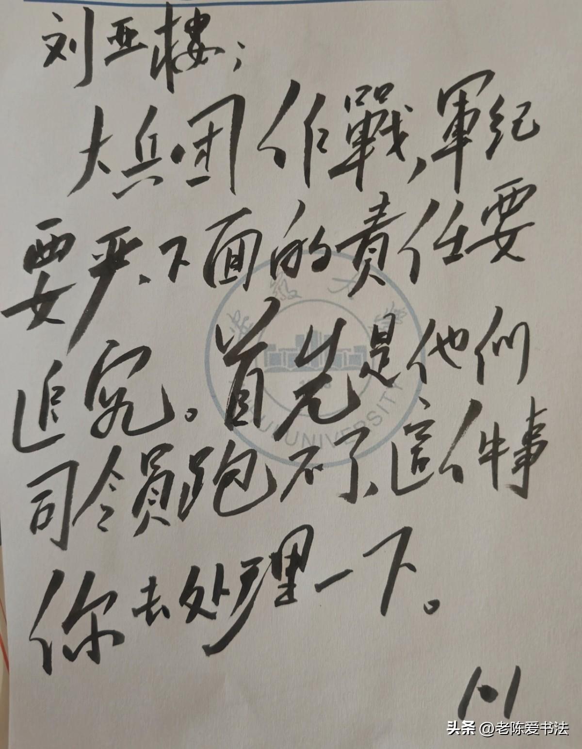 毛主席给刘亚楼写的作战纪律和命令：刚劲有力，坚定稳健，大气磅礴
