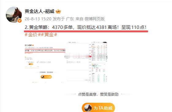 8月13日复盘总结：微博布局4战2胜。战绩如下呈现60点第一弹：黄金4381-8