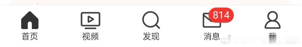 一天天瞎改，把超话位置换回来行不行这个视频真的很别扭……… 