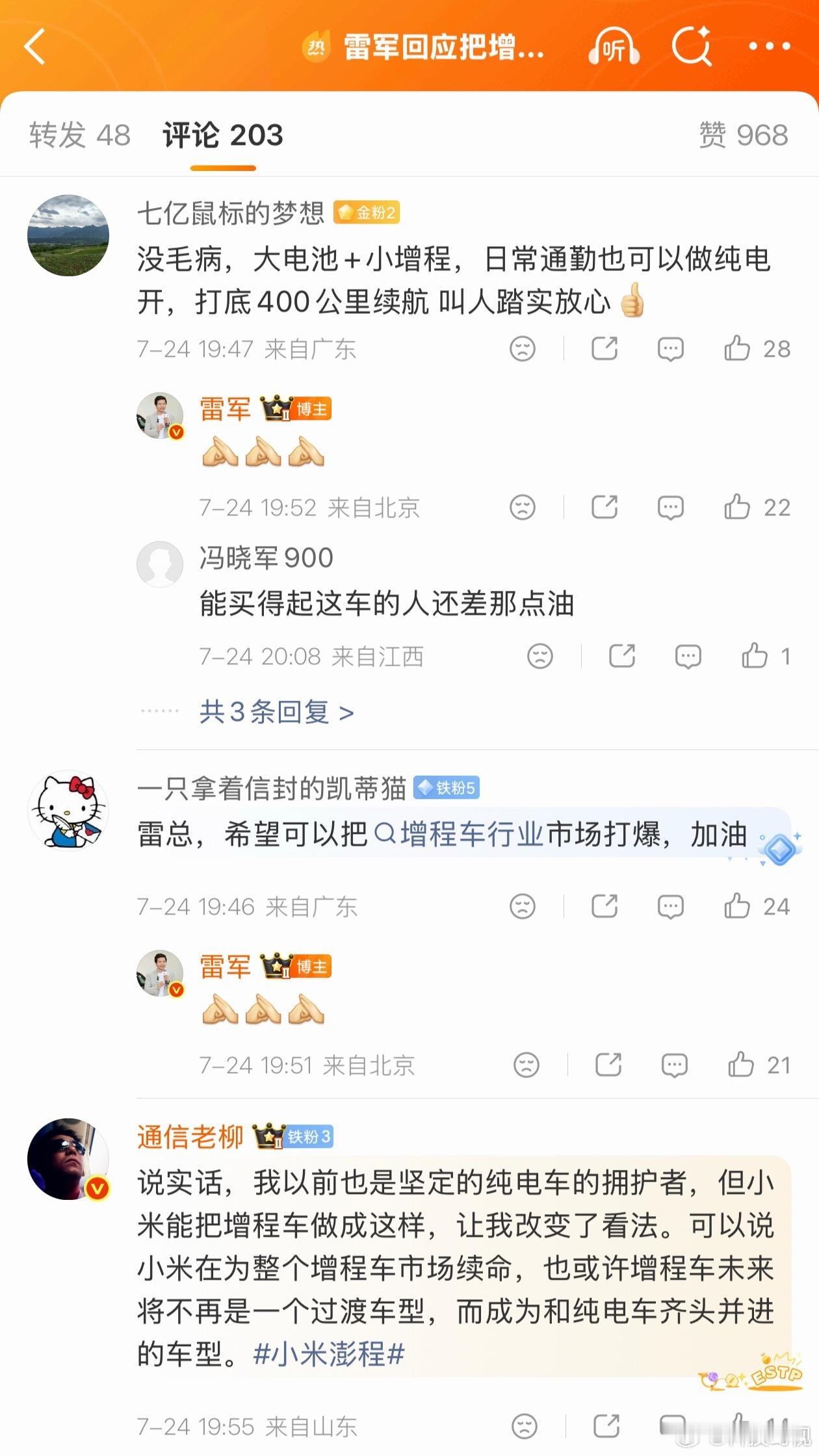雷军回应把增程车行业市场打爆军军对小米澎程还是十分有信心的