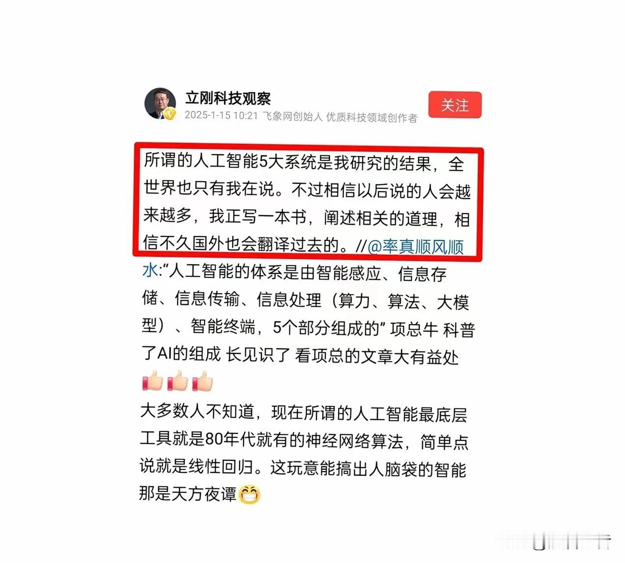 项立刚教授真的厉害，人工智能五大系统全部都是他研究出来的。看来我们国家在人工智能