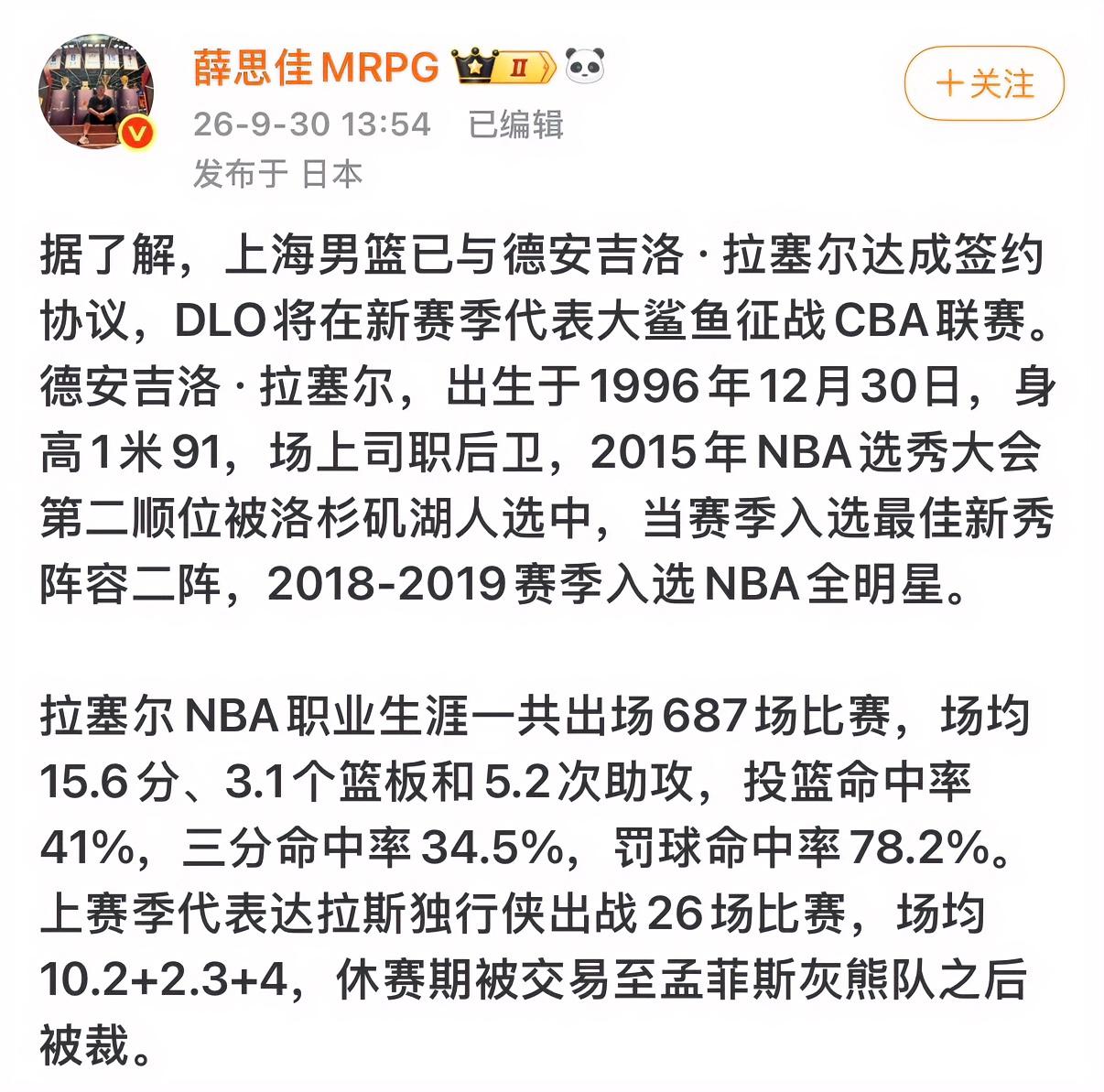 拉塞尔真来cba了！
据媒体报道上海男篮已经谈妥了前NBA全明星球员丹吉洛拉塞尔