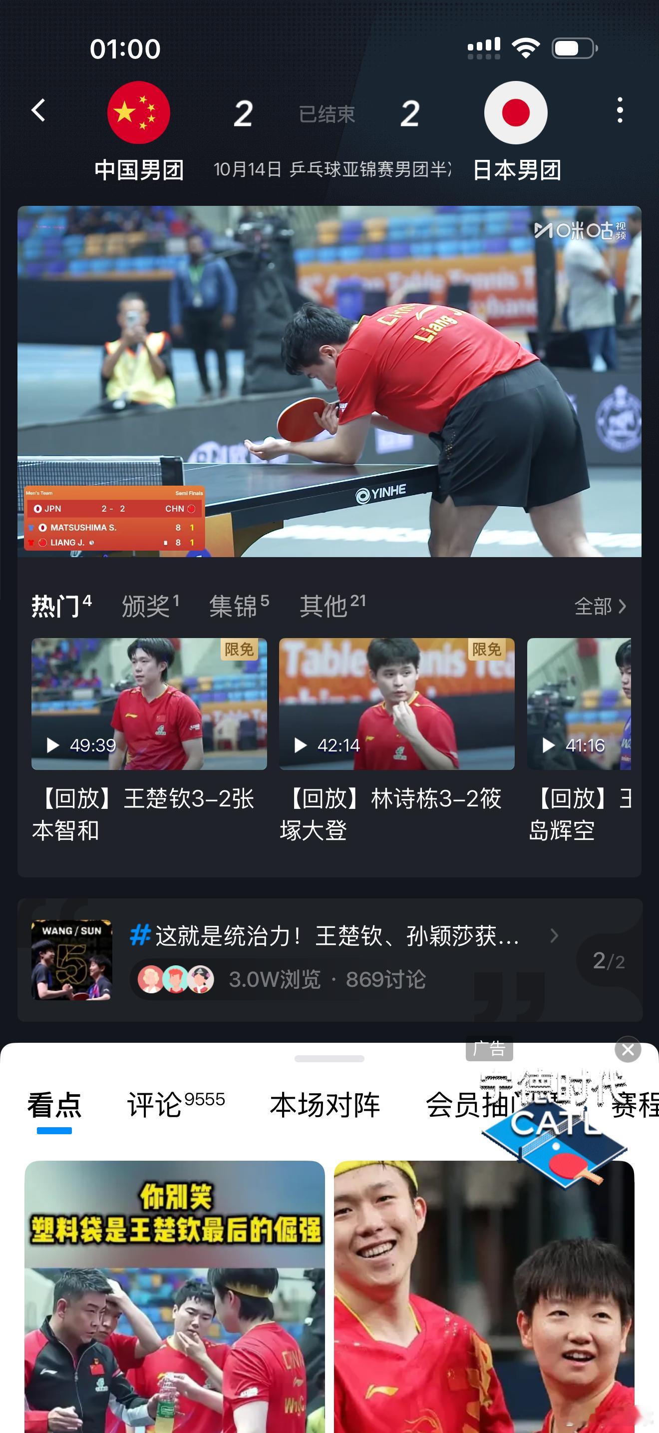 01:00了 我要为松岛辉空喝倒彩了 ，加油小岛子，回家你是在行的。 ​​​