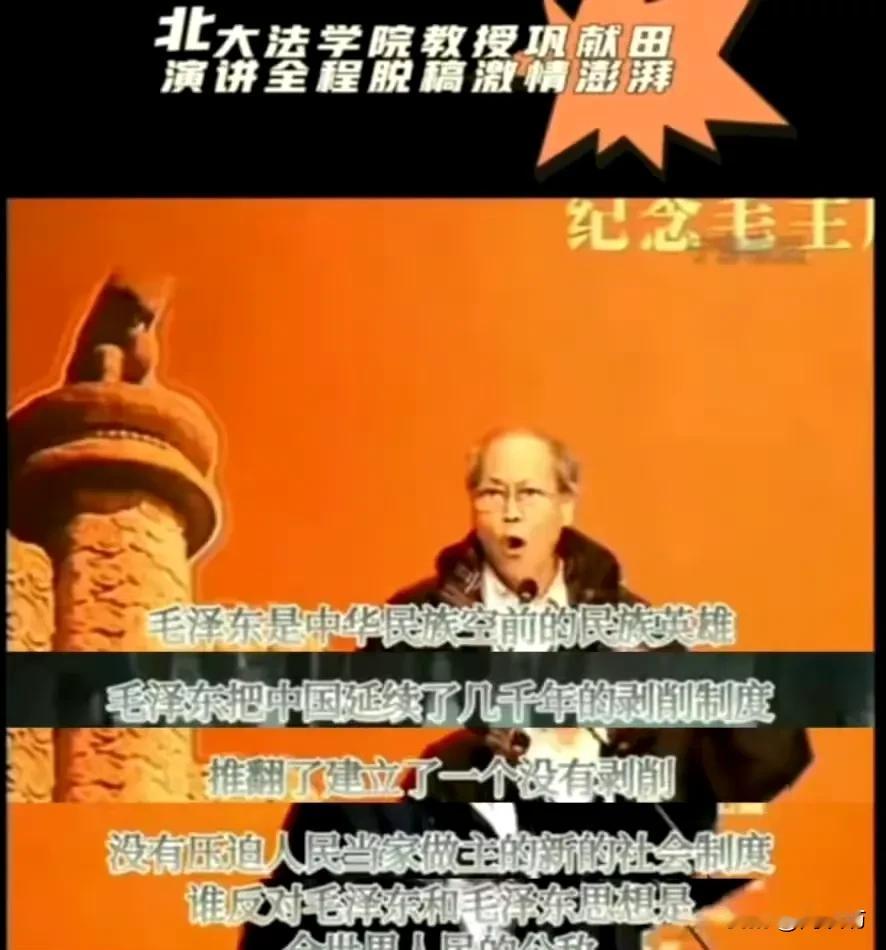 北大法学院教授巩献田在毛主席诞生纪念大会说：
“毛泽东是中华民族空前的民族英雄。