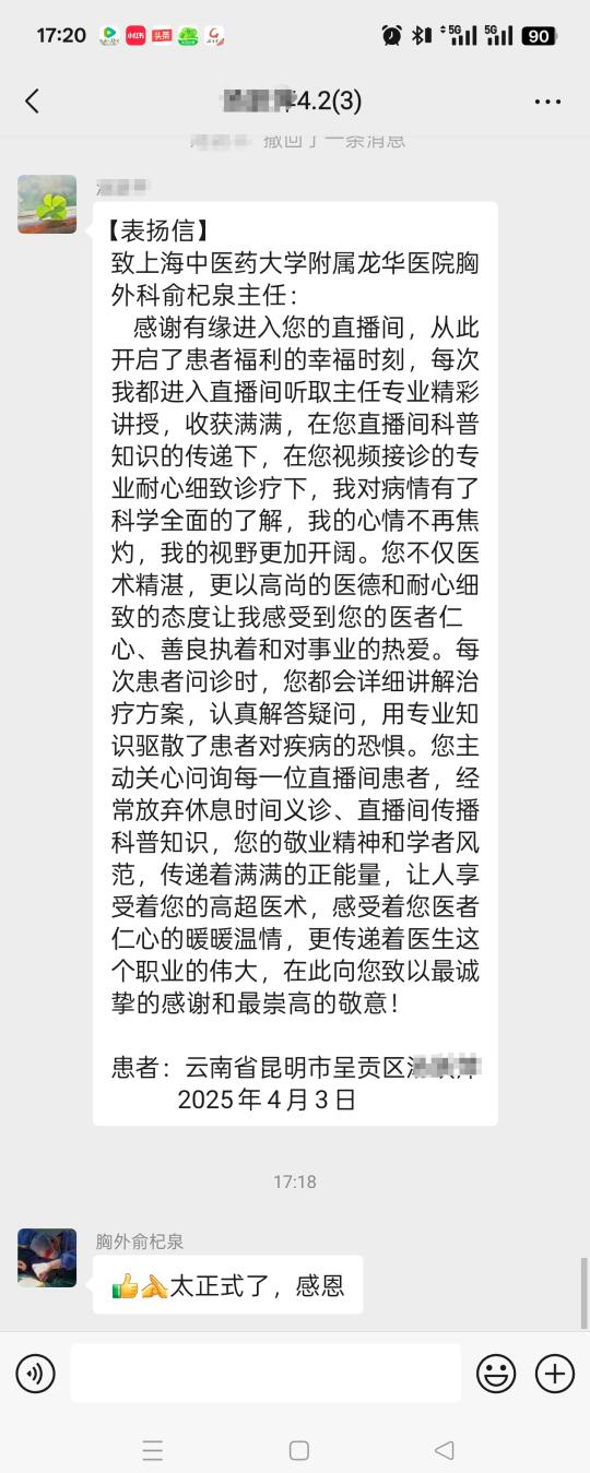 最真诚的礼物 | 被患者真心认可的感觉真好