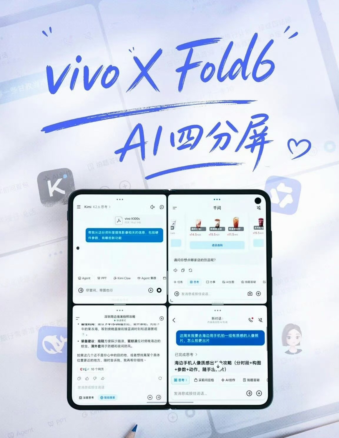 蓝厂一直是秉承着“先旗舰，后折叠”的产品策略，从之前的超薄、影像、续航，再到现在