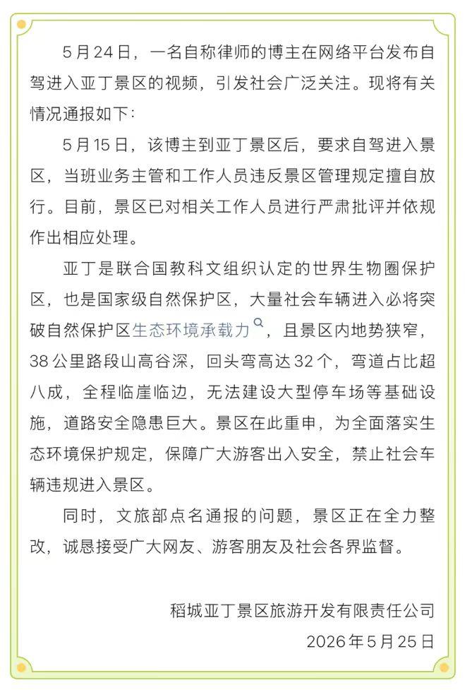 【稻城亚丁旅游开发公司的通报，明目张胆地违法】
事情很简单，律师博主@吕大侠 到