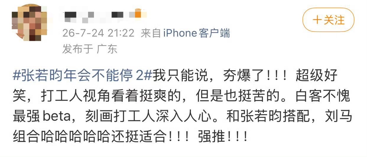 年会不能停2口碑分化 理解一些观众偏爱第一部的情怀，但年会2完全是全新的故事，这