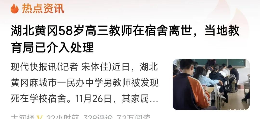 黄冈58岁高三老师在宿舍去世，58岁还担任高三班主任和两个班的数学课，真的太难了