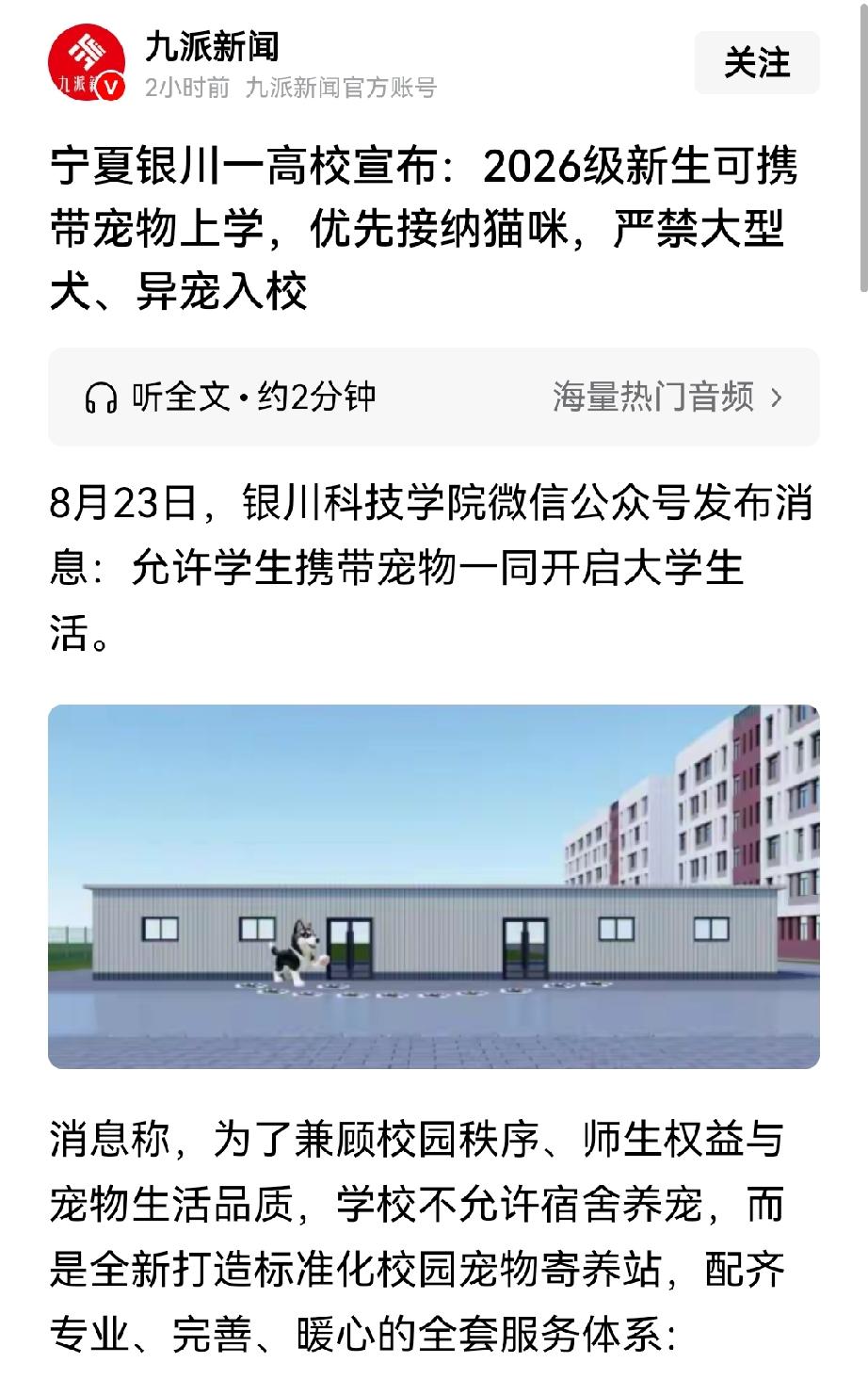 全球首例！全国最开明的一所大学来了，允许学生携带宠物入学，这应该是全球所有大学第