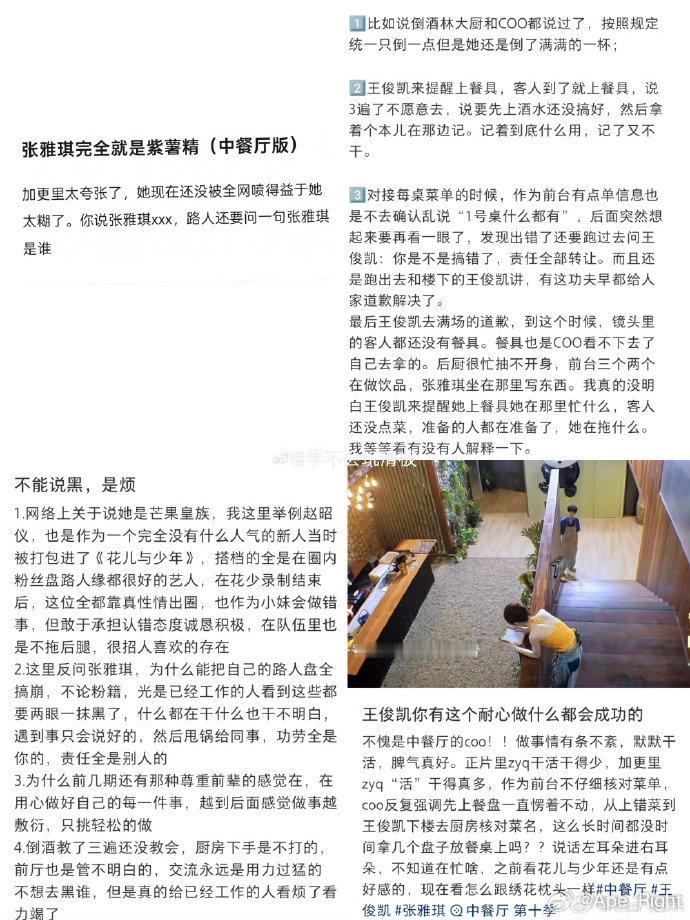 张雅琪被指现实版紫薯精张雅琪的口碑 张雅琪被指现实版紫薯精，紫薯精是谁？中餐厅 