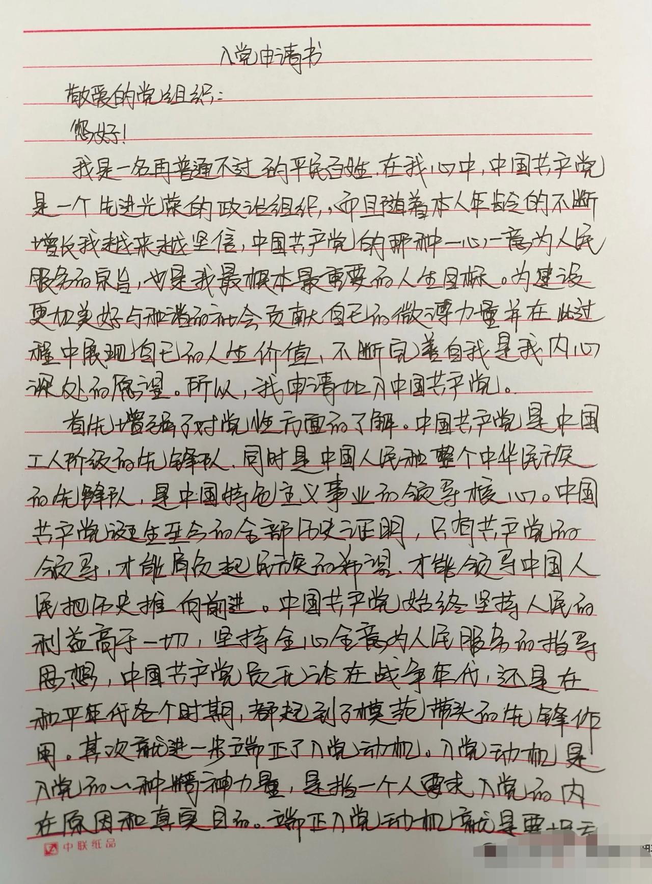 这一份入党申请书写得非常好。