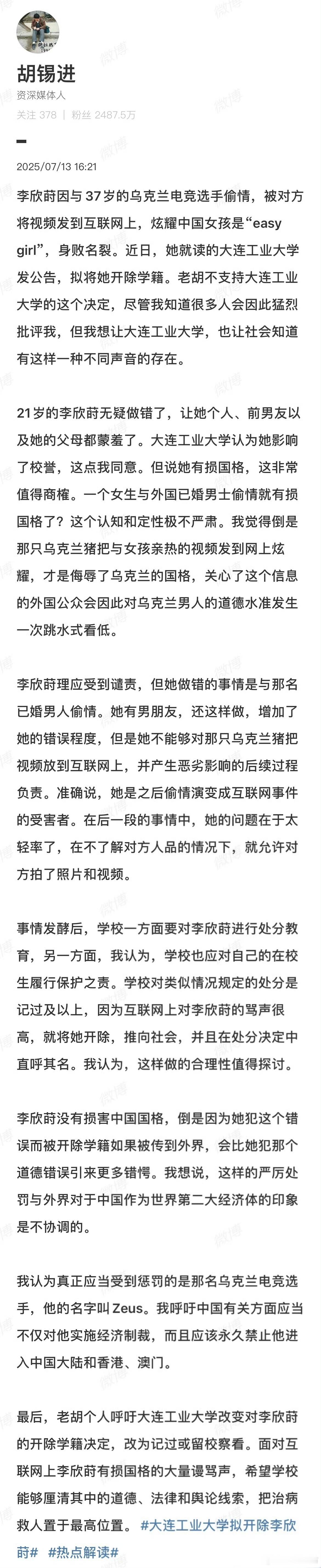 胡锡进:不支持开除出轨Zeus女生！看来学校做对了！！[doge]律师谈出轨Ze