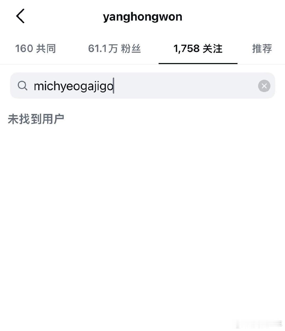 梁洪源元贤珠IG互相取关两人刚办完婚礼没几天就互相取关，这剧情反转得比韩剧还快，