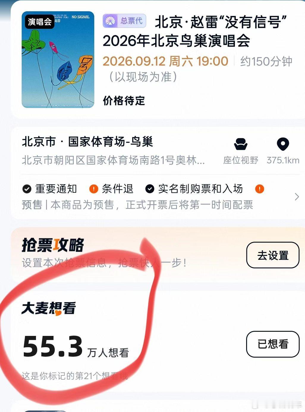 赵雷 终于等到你雷子真出息了！想看