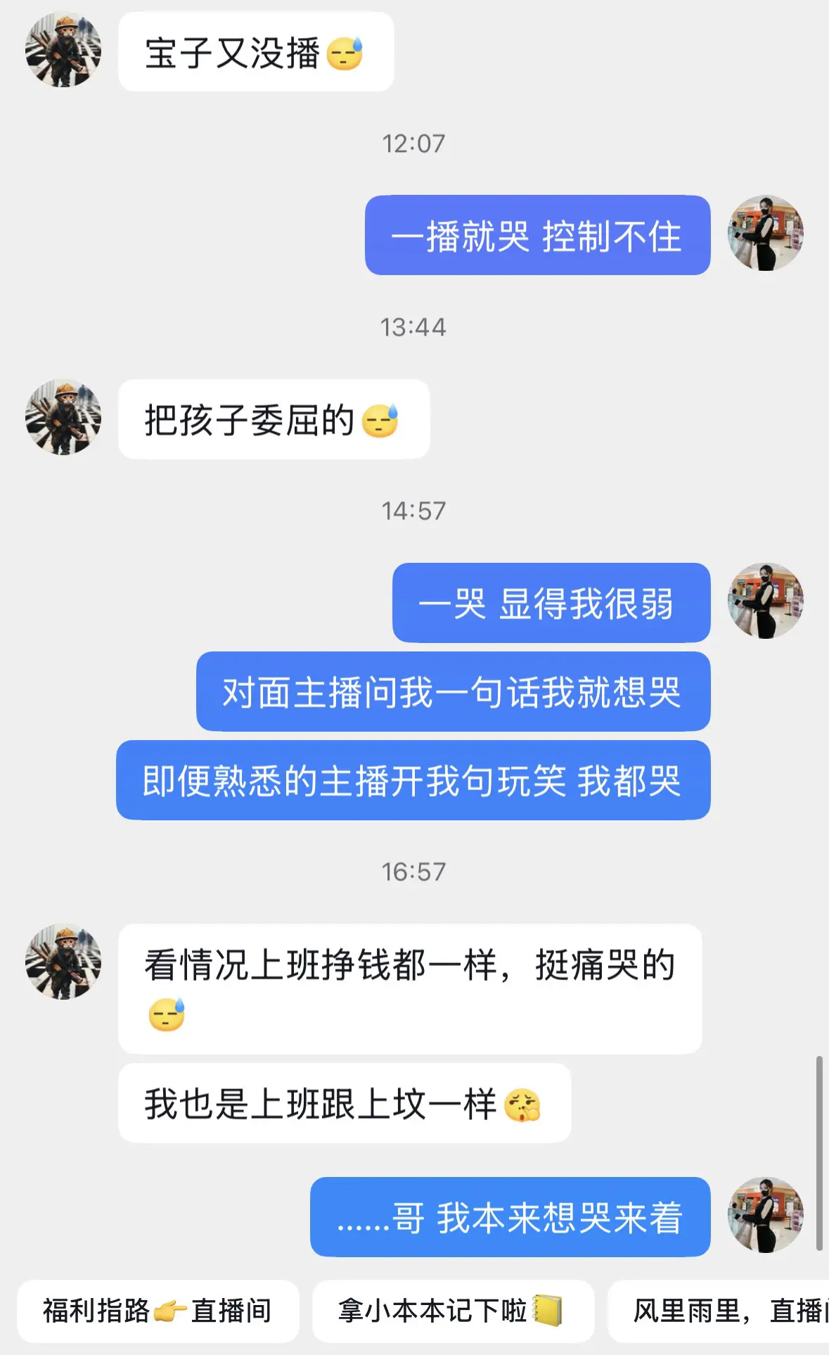 做了两年多主播 唯一能让我沉默的大哥 我觉得他精神有问题 他觉得我脑子有问题