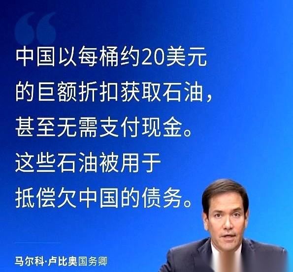 我看到那条新闻的时候，差点没笑出声。
说我们用20美元一桶的价格，白拿委内瑞拉的