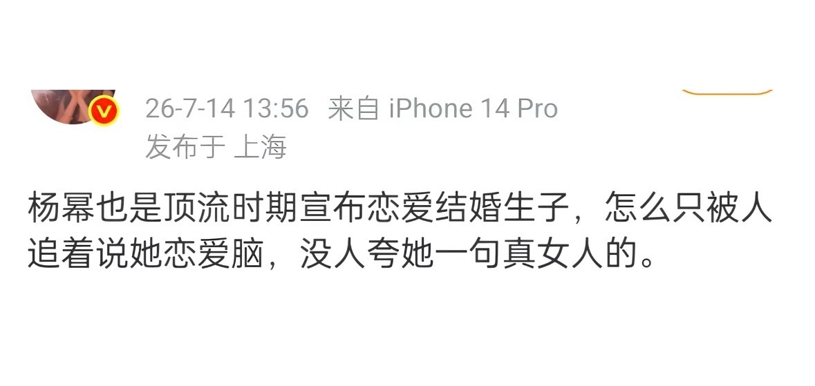 谁看了不说一句杨幂 真女人！！！