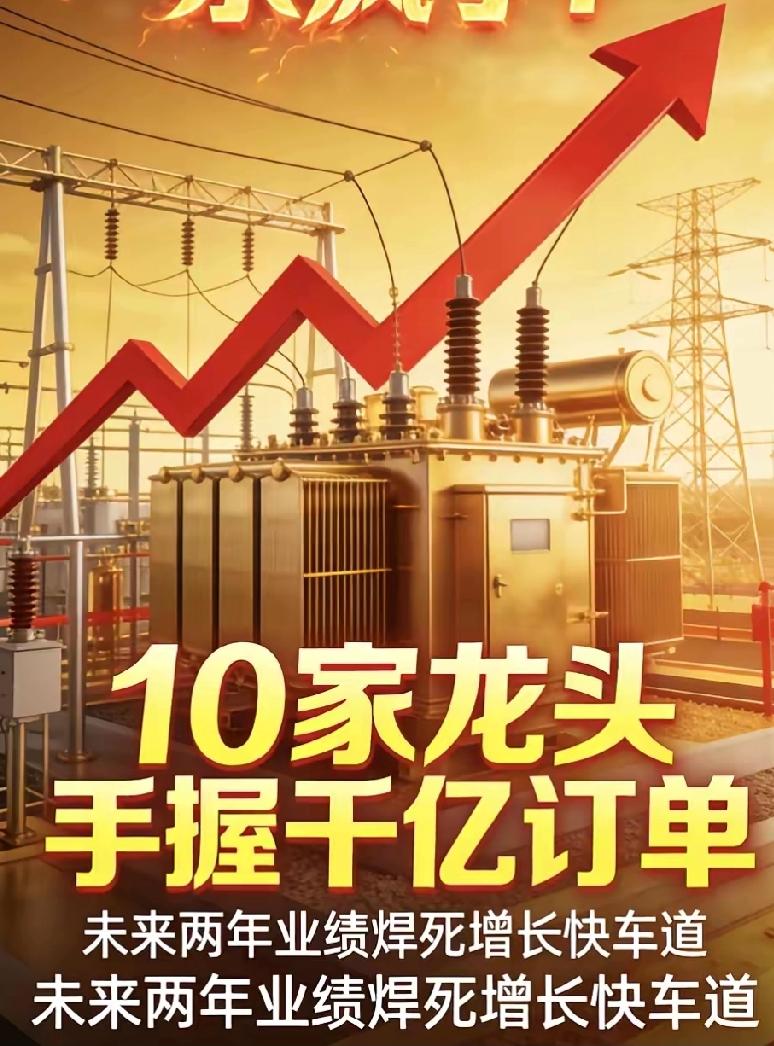 现在电力市场在国内外确实杀疯了！以前不起眼的变压器成了全球香饽饽，国内工厂订单都