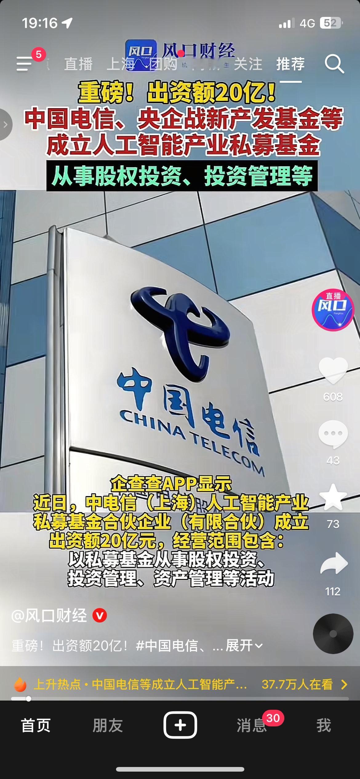 20亿！中国电信牵头成立AI私募，央国企集体押注AI赛道
重磅消息！中国电信联合