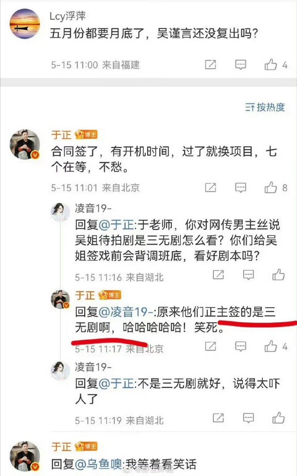 于正这是锤陈哲远接了《御庭谣》吗 ？“原来他们正主签的是三无剧啊”等着看笑话 ​