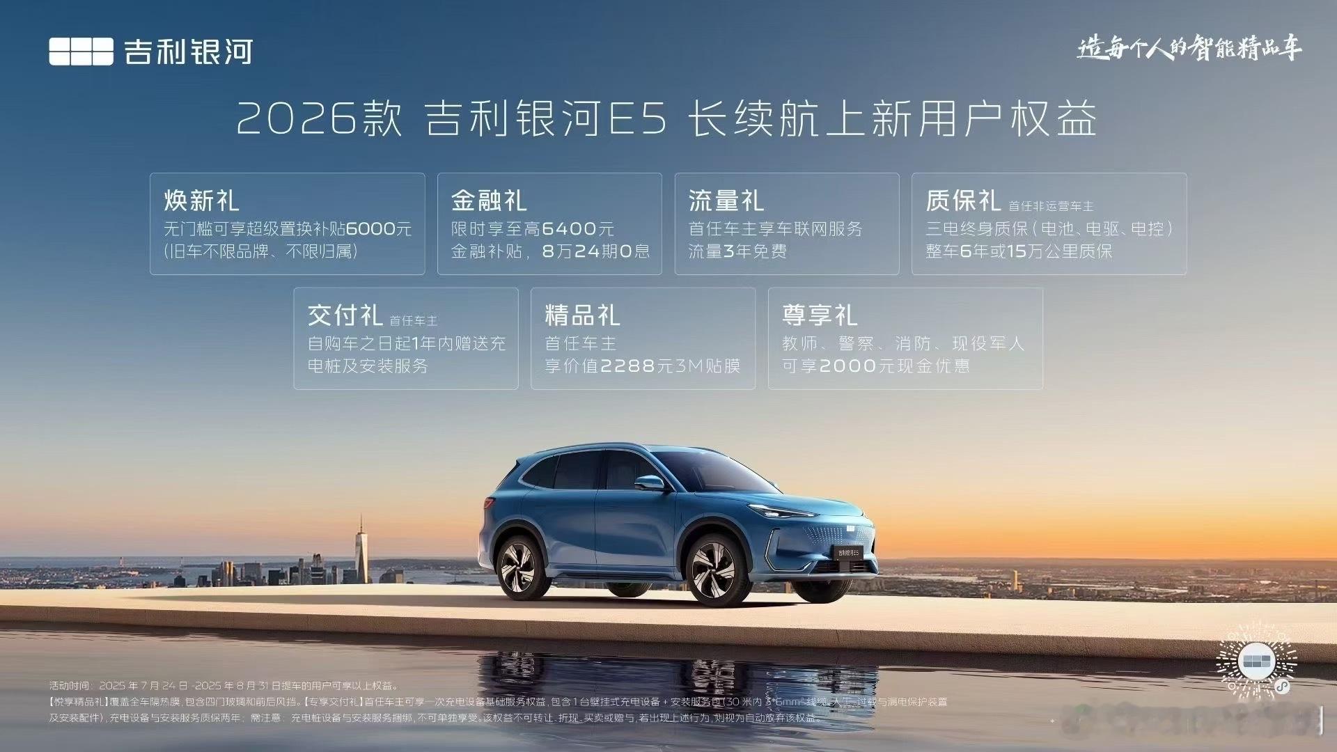 10.98万元起！全系续航升级2026款吉利银河E5 长续航上新7重礼遇诚意来袭