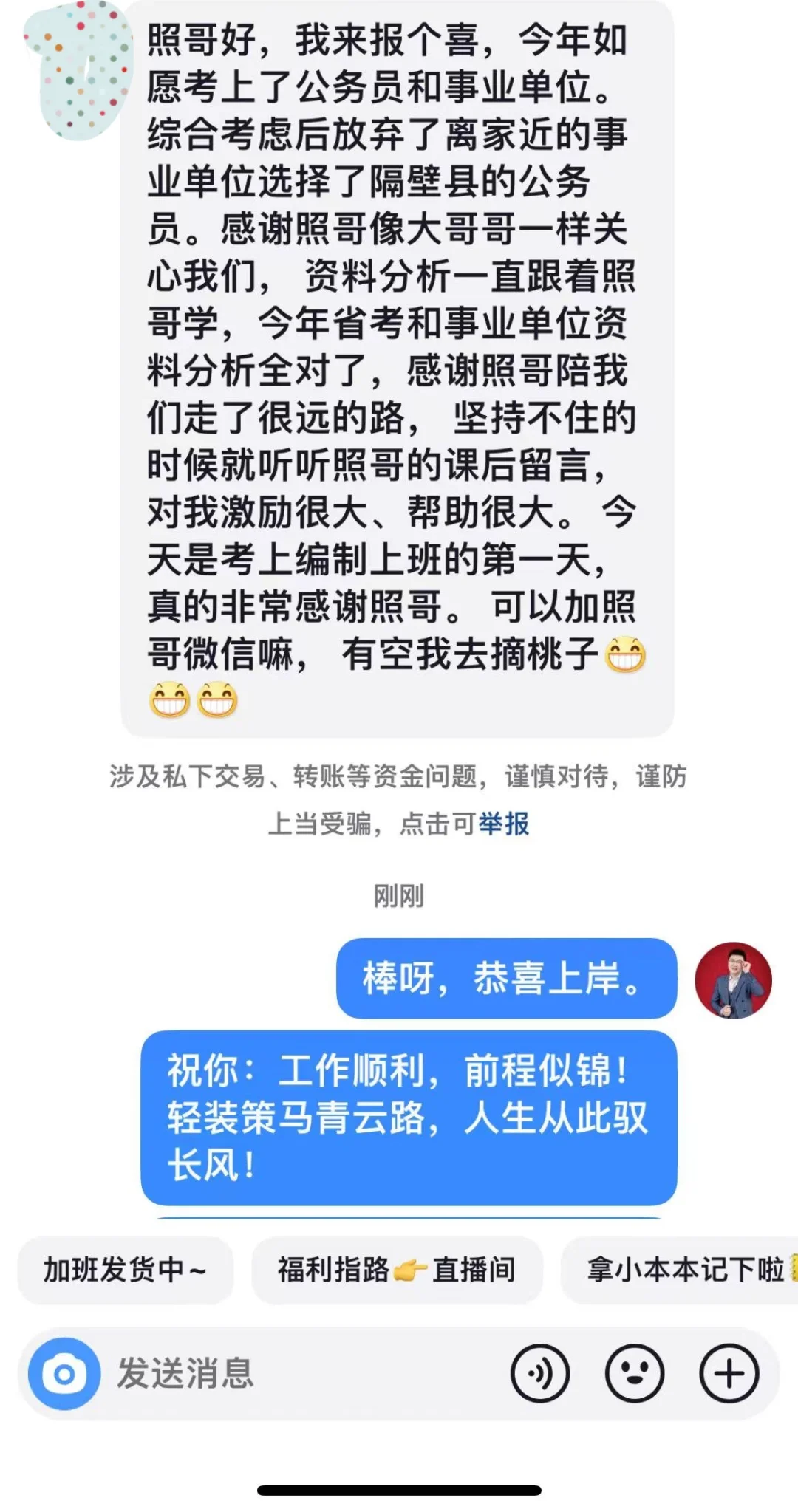 成功上岸，好运贴贴（453）