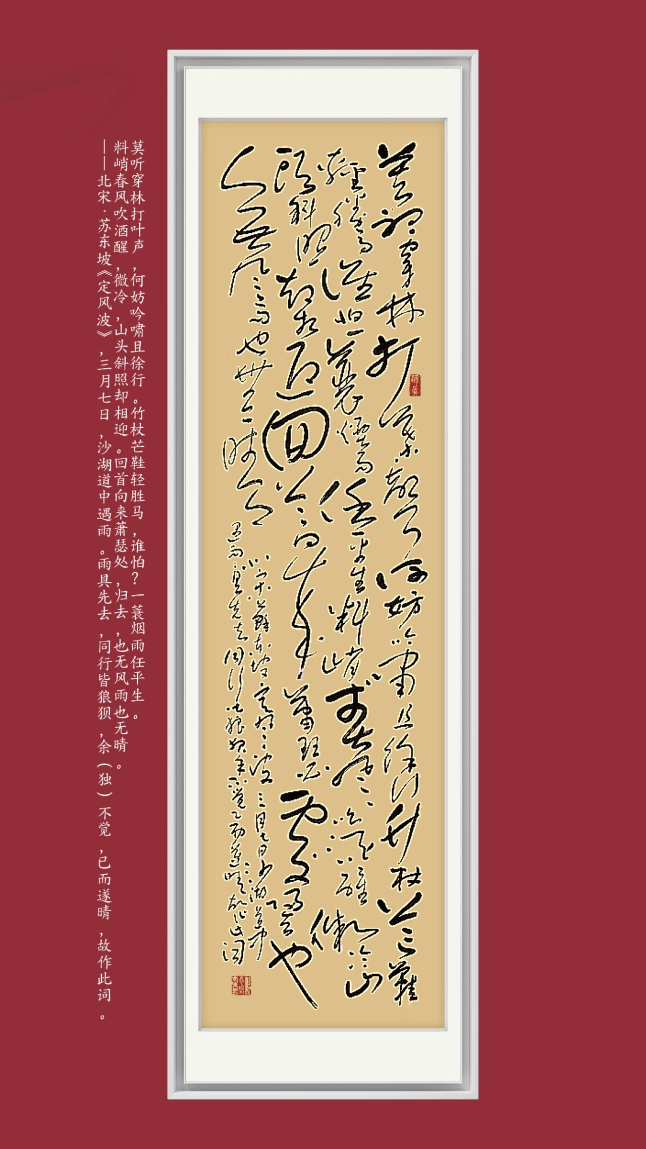 草书原创作品