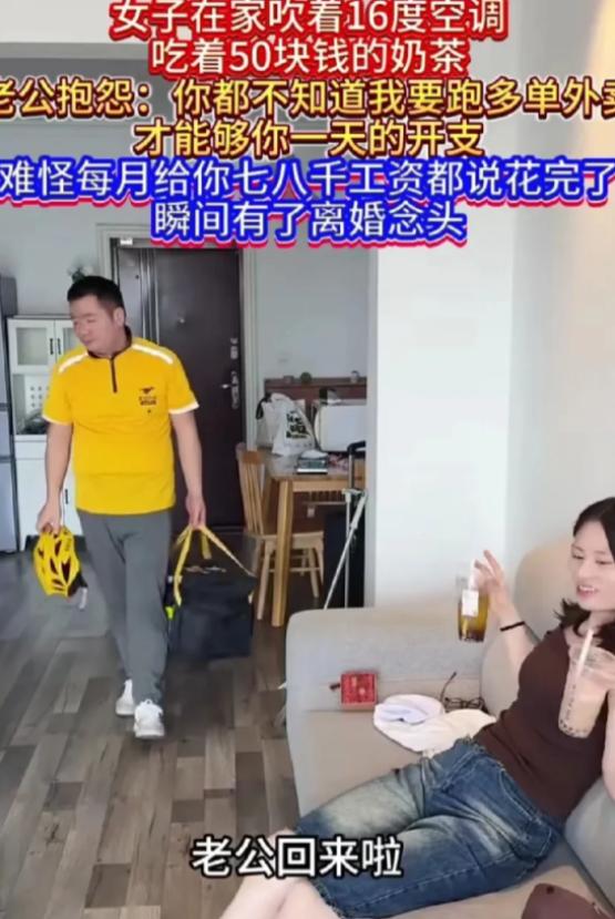 近日，一位外卖小哥下班回家，却发现自己的妻子在家里喝着50块的奶茶，看到这一幕，