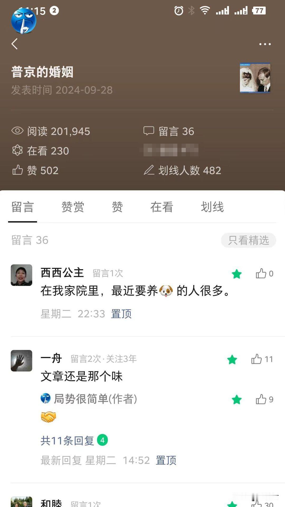 公众号写了8年，第一次写出了阅读量超20万的爆款：《普京的婚姻》。国庆长假前想着