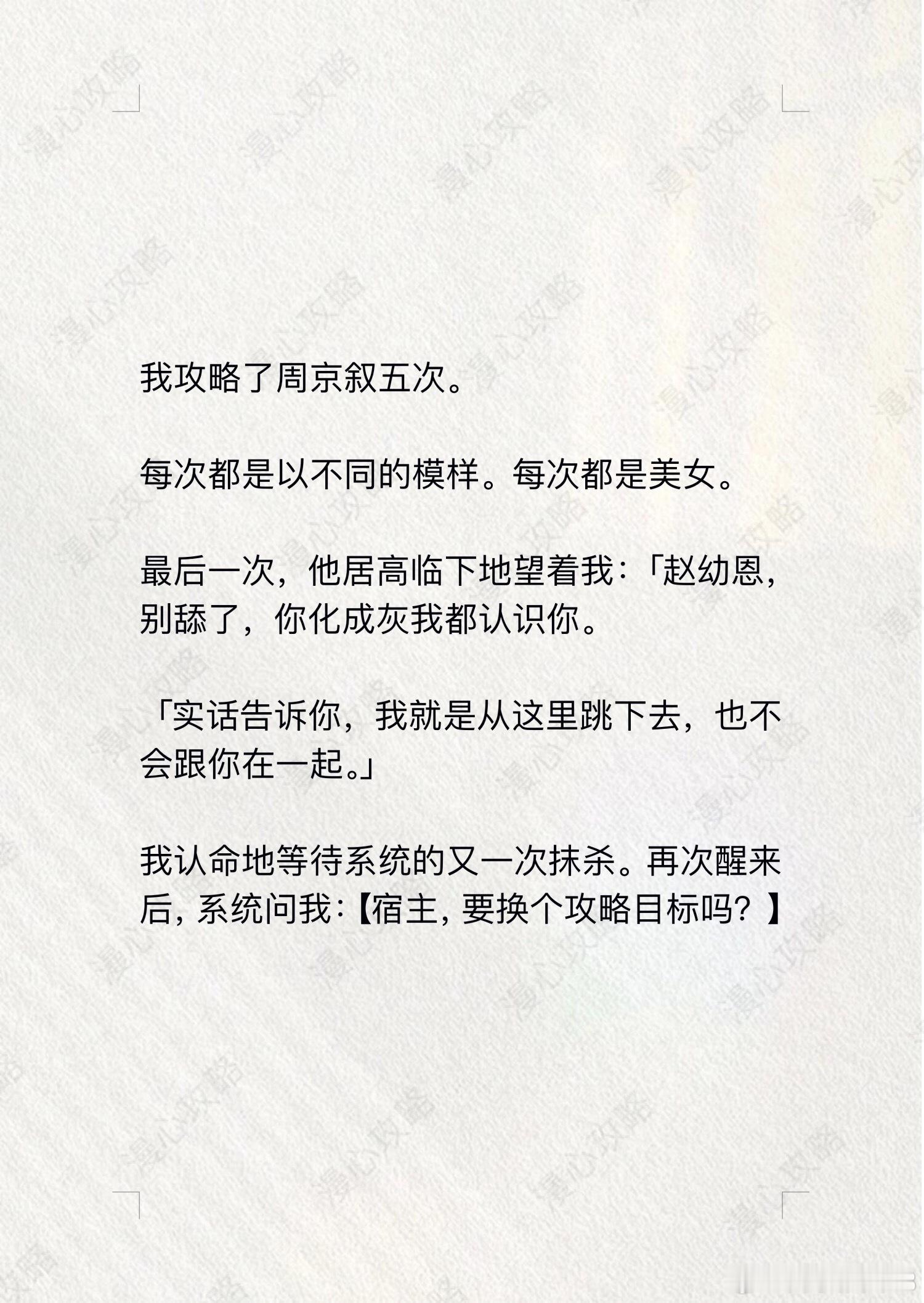 📖漫心攻略→知乎我攻略了周京叙五次。  每次都是以不同的模样。每次都是美女。 