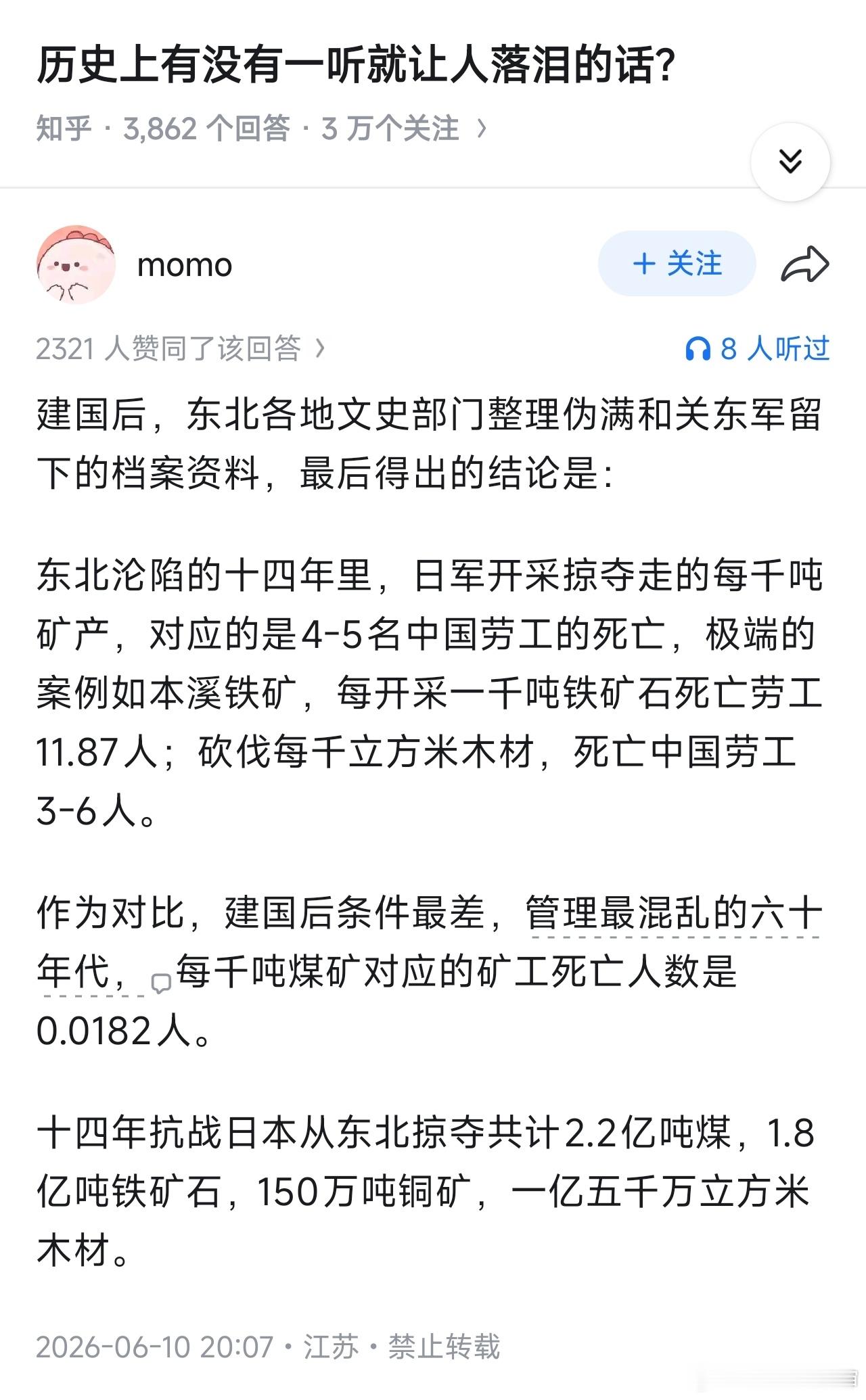 历史上有没有一听就让人落泪的话？有的，同学东北沦陷的14年，日军每掠走的一千吨煤