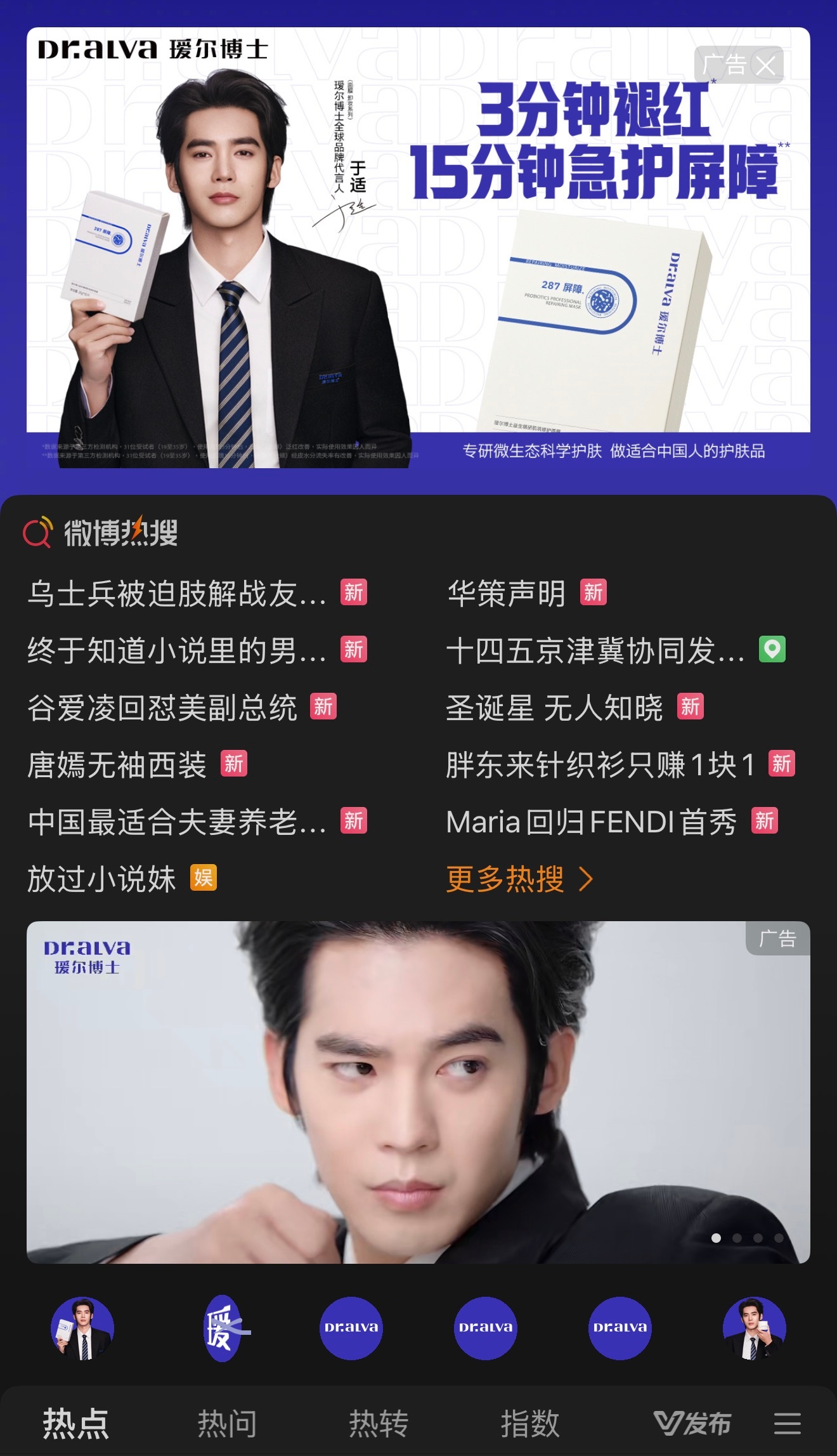 于适瑷尔博士全球品牌代言人 瑷尔博士的ad怎么都上线了