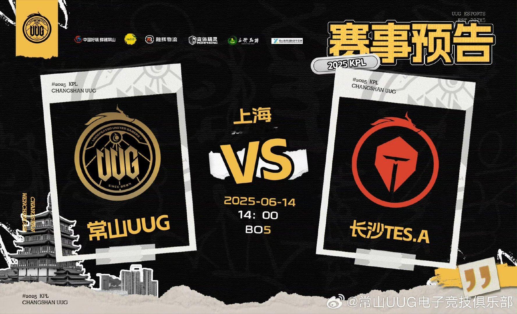 UUG对战TES｜赛前海报.14:00常山UUG长沙TES.A｜越常山 ​​​