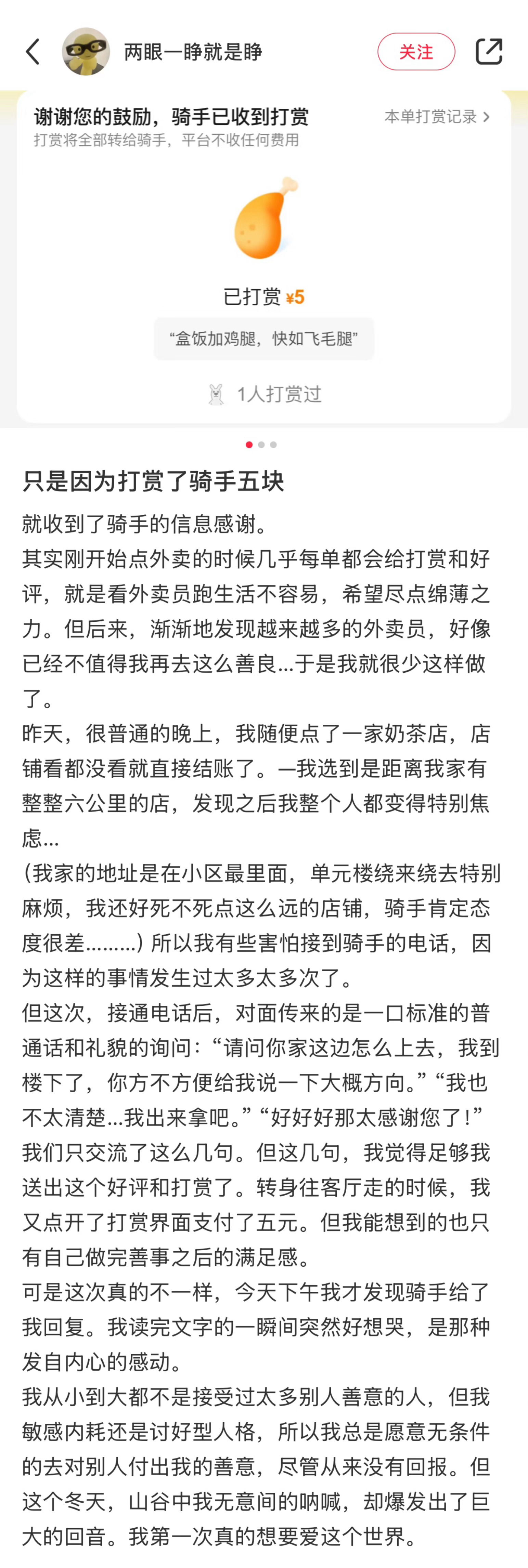“但这个冬天，山谷中我无意间的呐喊，却爆发出了巨大的回音。我第一次真的想要爱这个