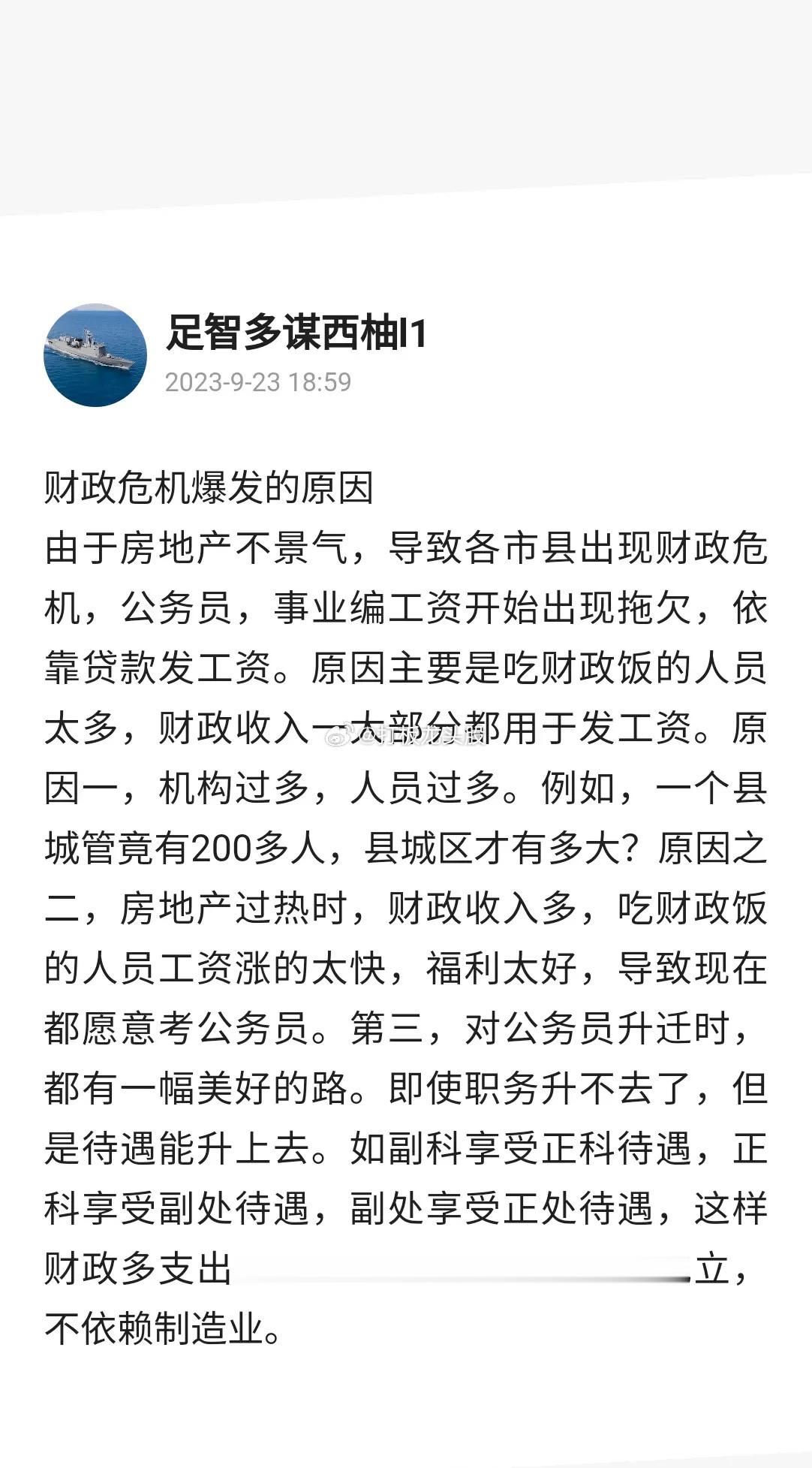 财Z危机爆发关键原因是基建浪费，比起人员工资，这才是大头。一个县动辄几百亿的城投