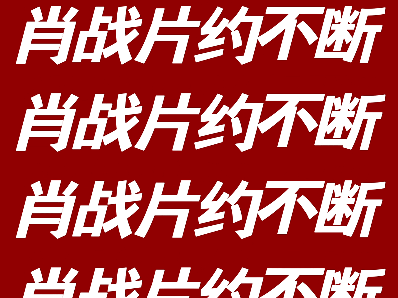饼追着肖战跑，而且都是大厂大导大制作，没办法，演技好台词好又敬业专注的肖战就是值