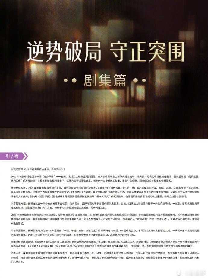 狙击蝴蝶将观众拉回长剧市场  狙击蝴蝶将观众拉回长剧市场，这部剧真的还是非常的不