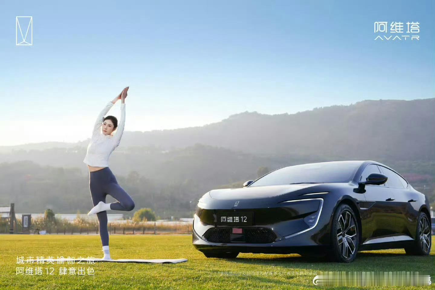 在自然里舒展身心，与阿维塔12共赴城市精英瑜伽之旅。线条的美学碰撞，姿态的自在绽