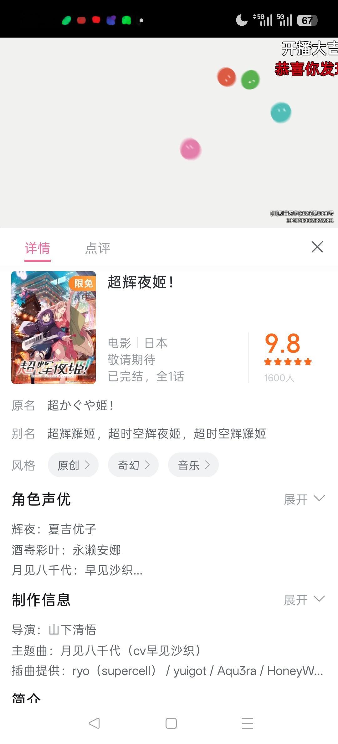 b站正版上线《超时空辉夜姬》 