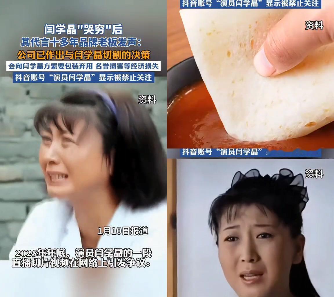 统厨老总的脸估计比他卖的酱油还黑！

代言了10年的闫学晶，直播哭穷“年收入