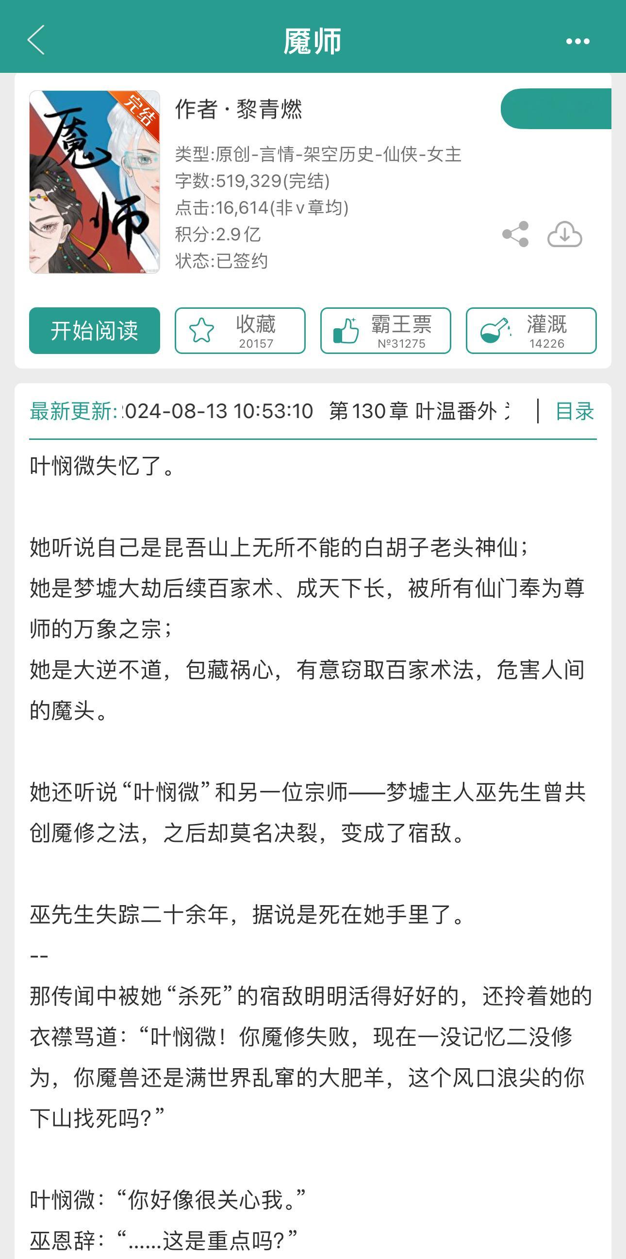 一心科研修真界大佬女主 x 傲娇暴躁纵梦师男主《魇师》黎青燃 ​​​