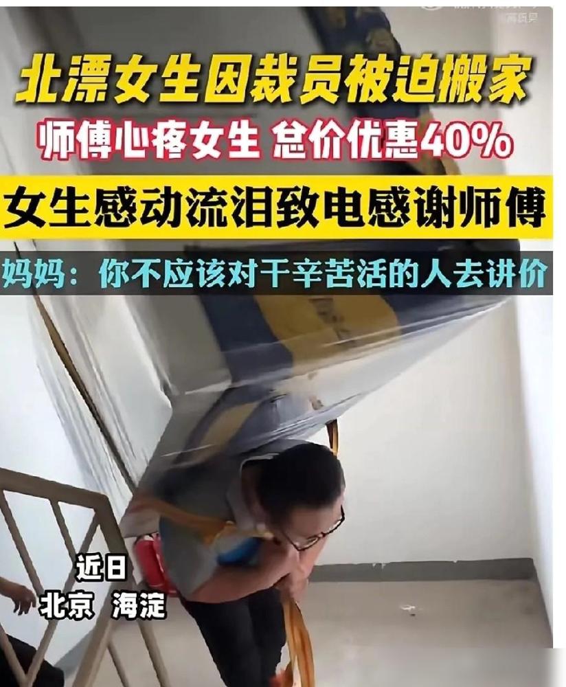 看哭了！发生在北京海淀的一幕。

北漂快十年搬了七次家的我，真的太懂这里面的门道