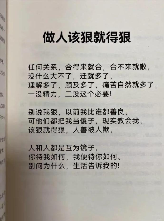 做人该狠就得狠！ 