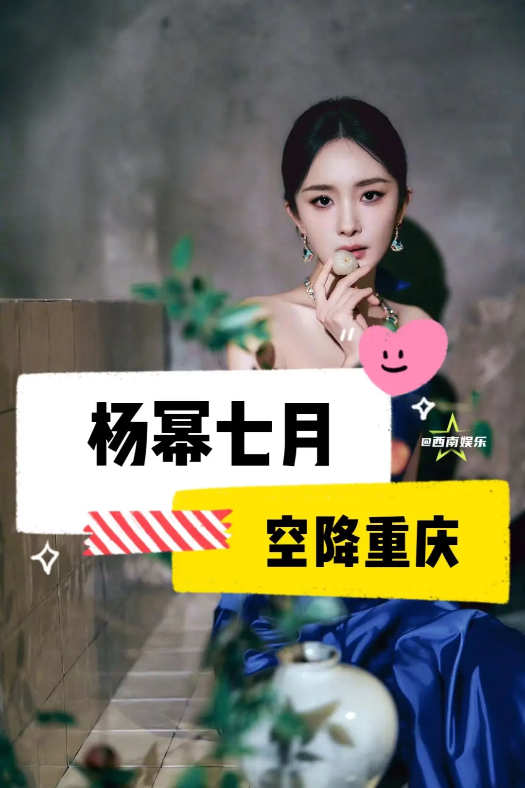 【重庆】杨幂要来重庆走红毯了🐝。杨幂7月行程更新，将于7月3日参加2...
